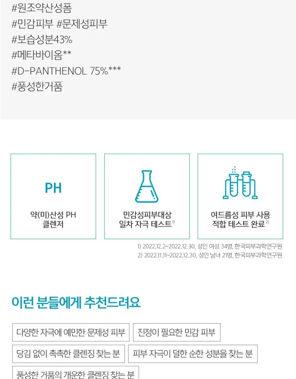 [아미노산/약산성/기획] 아크네스 더마릴리프 모이스처 폼클렌저 더블기획 (125ml+125ml) 상세페이지 5